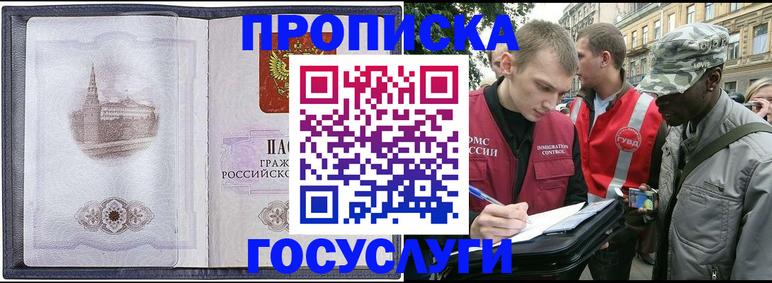 прописка 2025 в Угличе